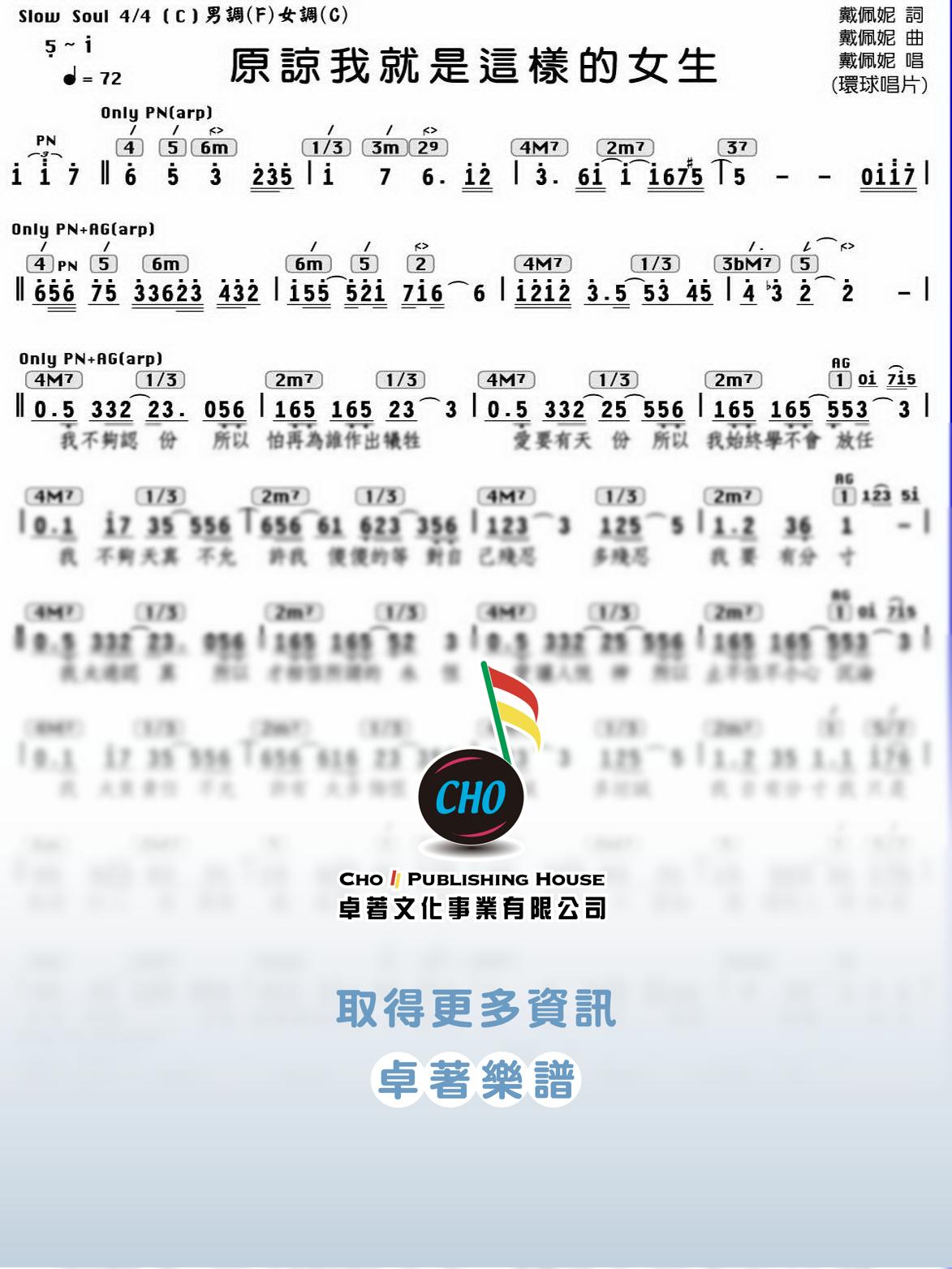 原諒我就是這樣的女生